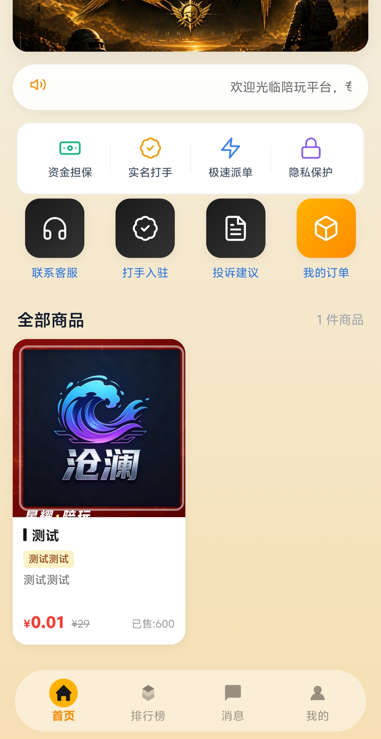 系统演示1 - 订单管理界面