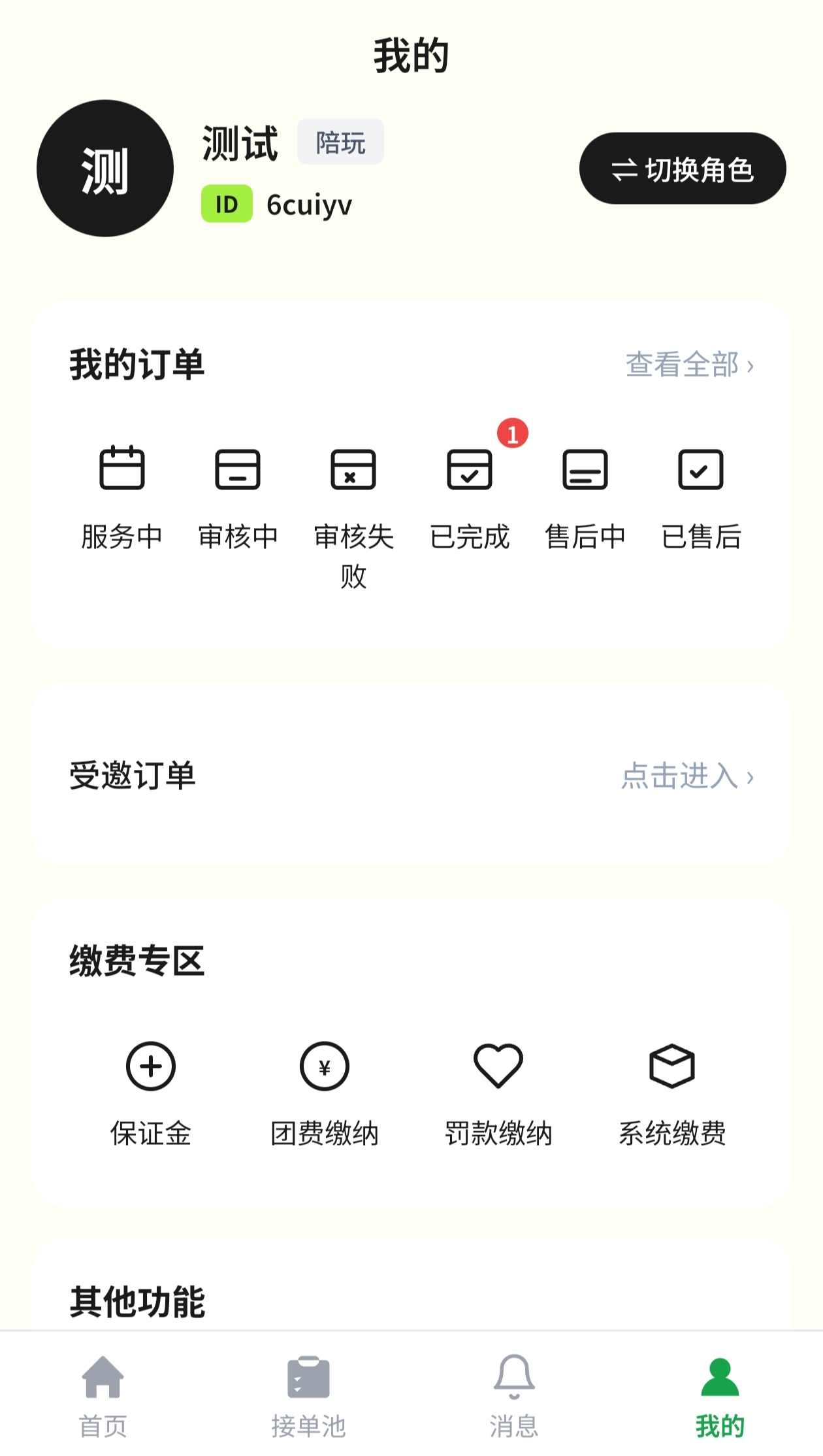 系统演示6 - 客户管理中心